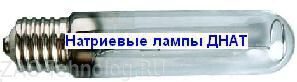 натриевые лампы ДНАТ